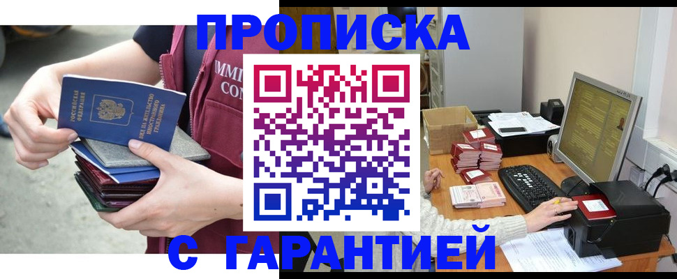 прописка законно в Кумертау