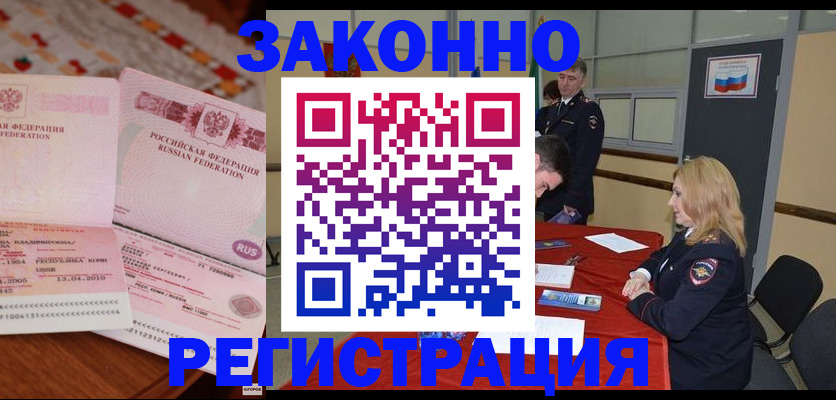 временная регистрация в квартире в Кумертау