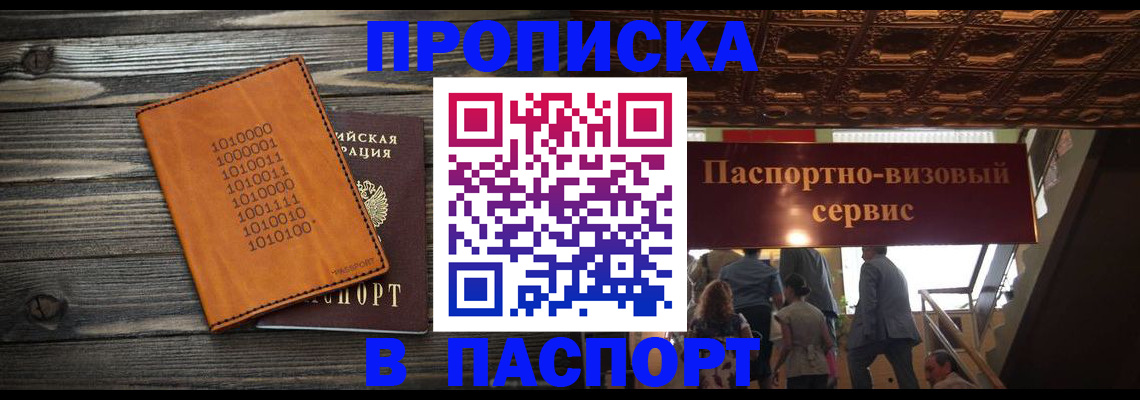 прописка 2025 в Кумертау